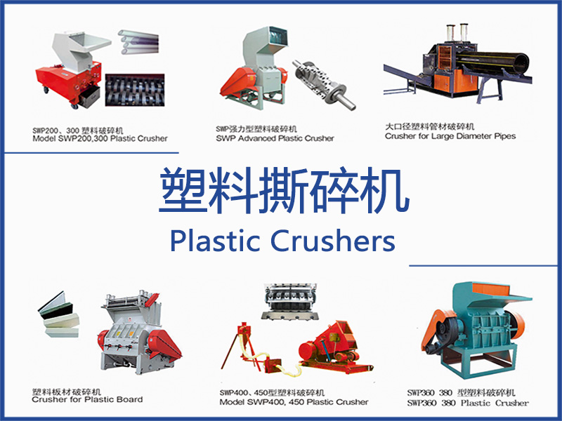 塑料撕碎機(jī)