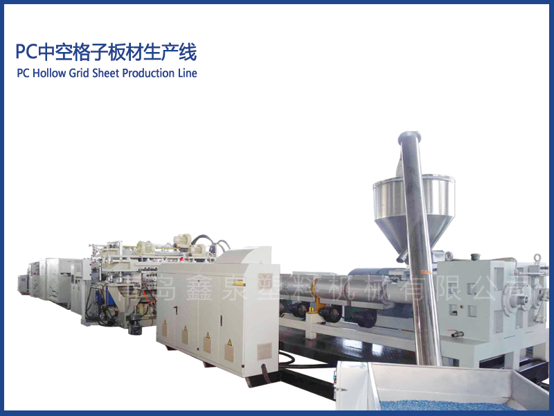 PC中空格子板材生產(chǎn)線(xiàn)