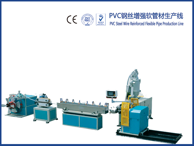 PVC鋼絲增強(qiáng)軟管材生產(chǎn)線
