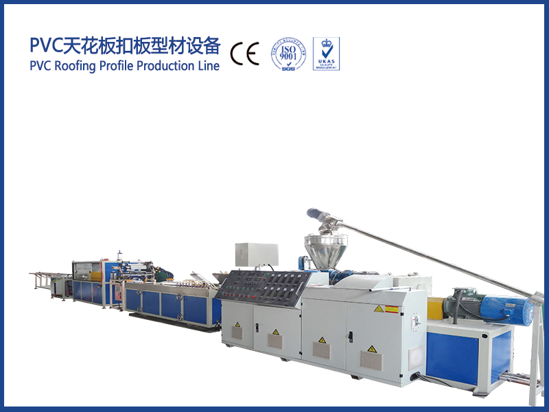 PVC天花板扣板型材設備