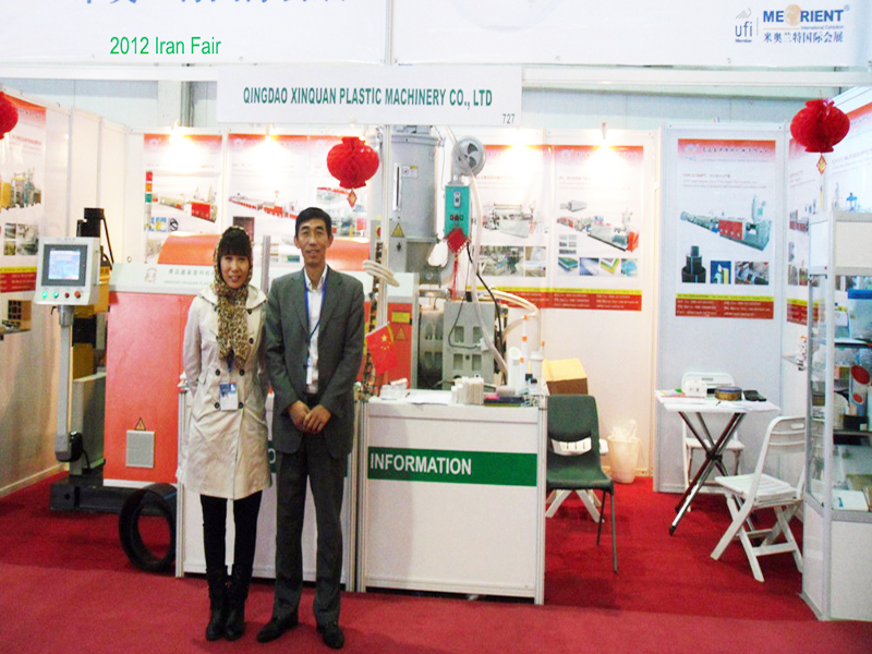 2012 伊朗米奧蘭特國際工業(yè)博覽會青島鑫泉塑料機械有限公司亮相