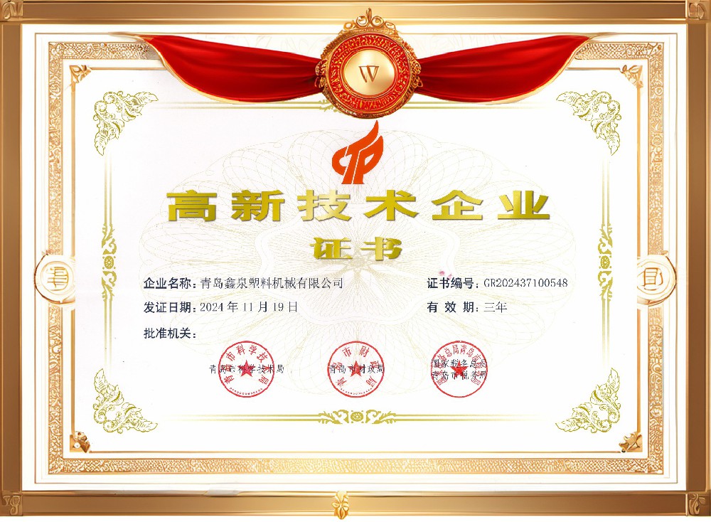 高新技術企業(yè)證書