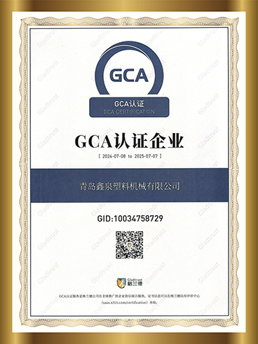 GCA認證企業(yè)中文版.png