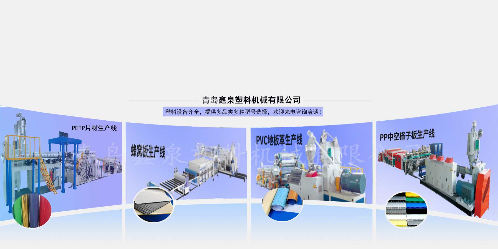 鑫泉塑料機(jī)械設(shè)備