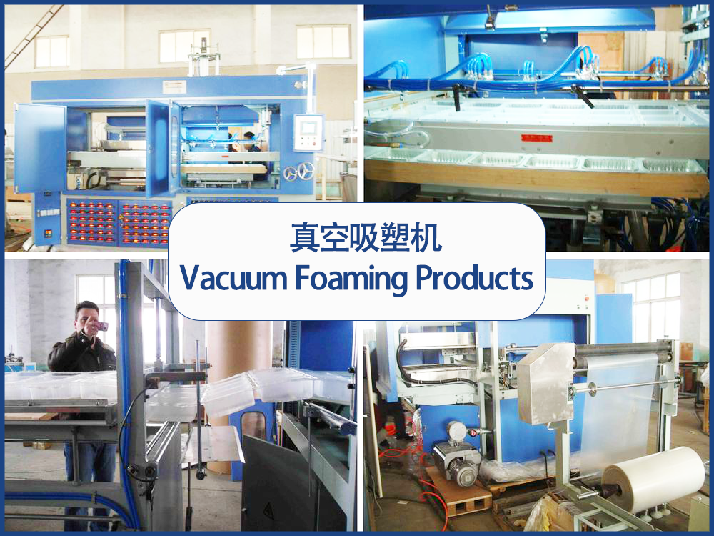 真空吸塑機