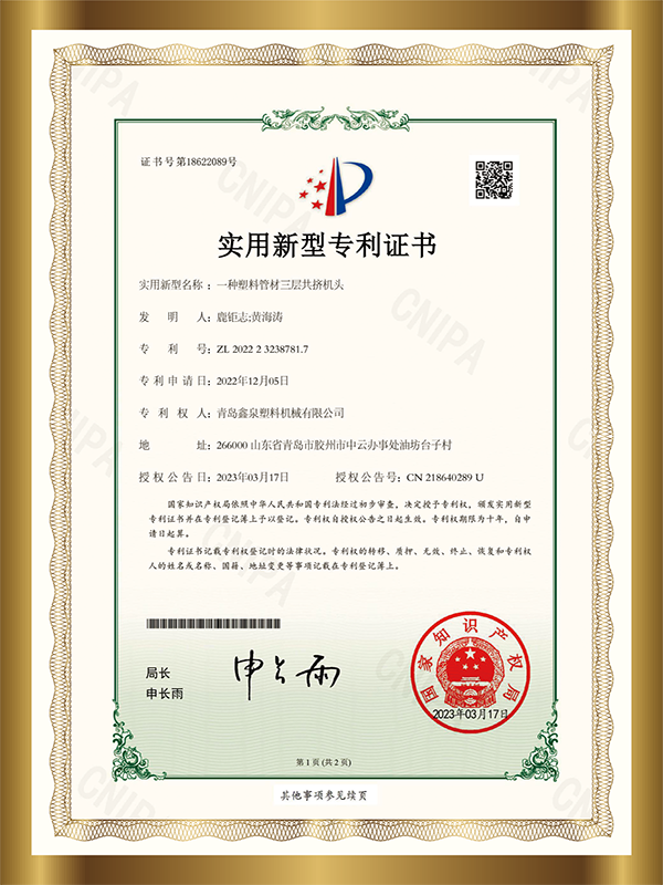 21 一種塑料管材三層共擠機(jī)頭.png