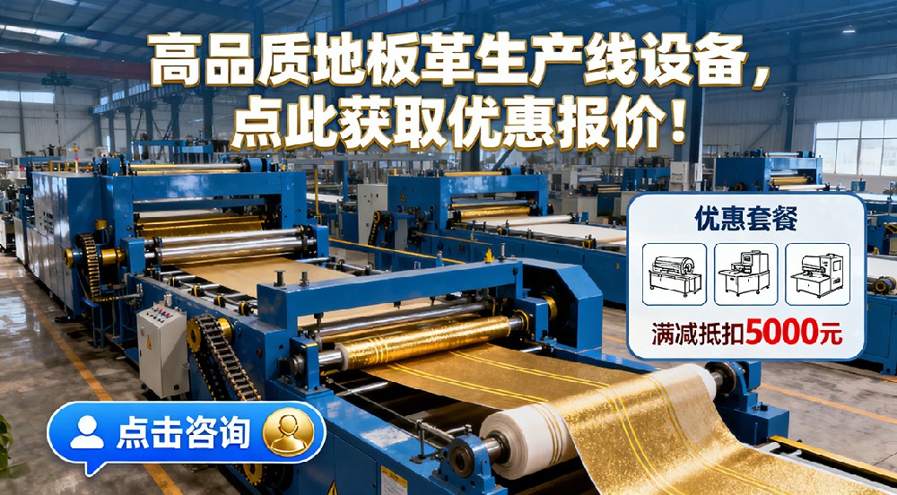 PVC地板革生產線的知名廠家大全，您知道幾個？