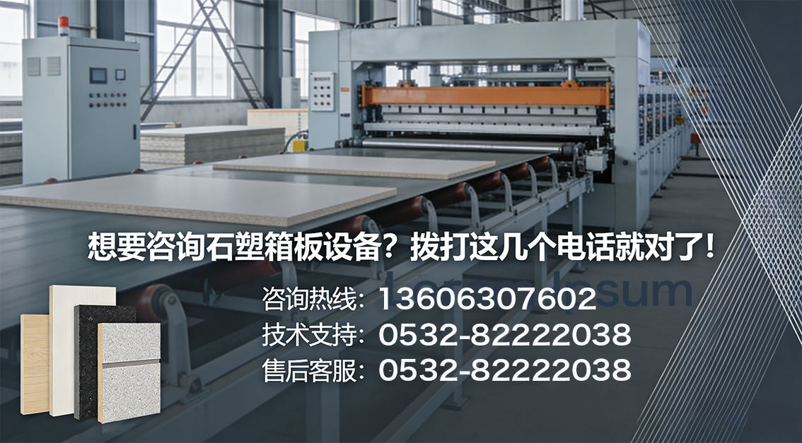 20260303 想要咨詢石塑箱板設(shè)備？撥打這幾個(gè)電話就對(duì)了！.jpg