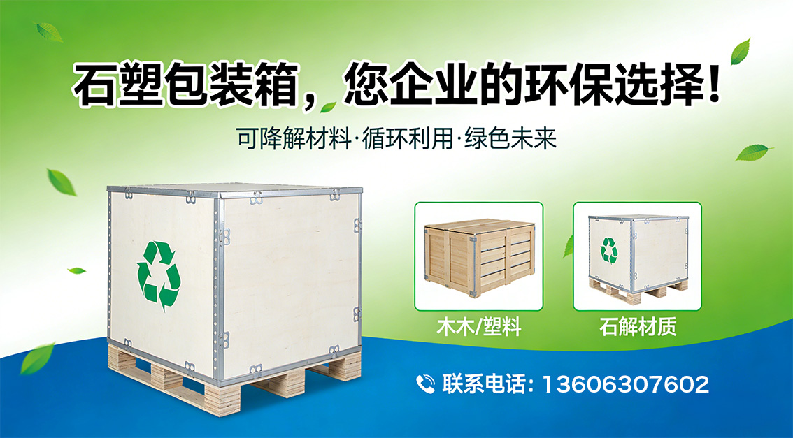 20260309  石塑包裝箱，您企業(yè)的環(huán)保選擇！.jpg