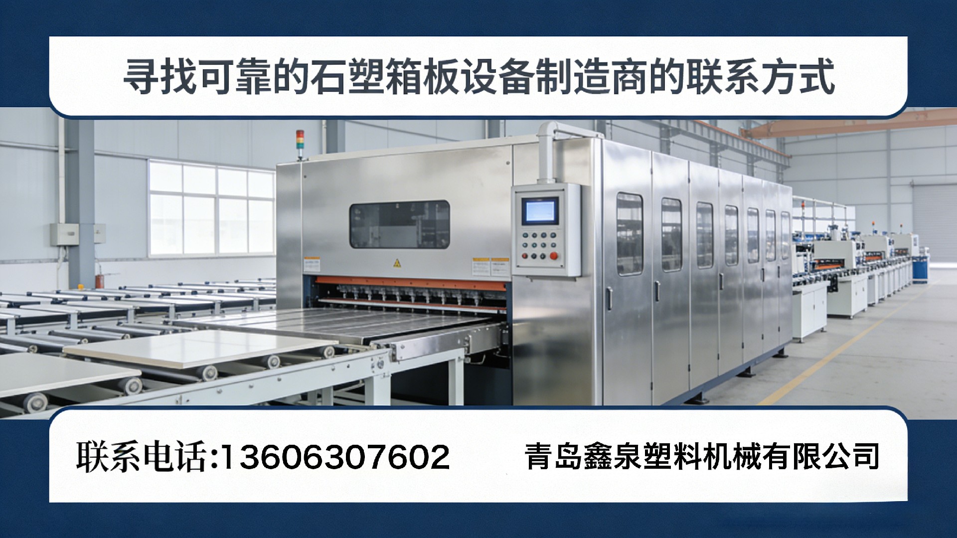 20260330 尋找可靠的石塑箱板設備制造商的聯(lián)系方式.jpg