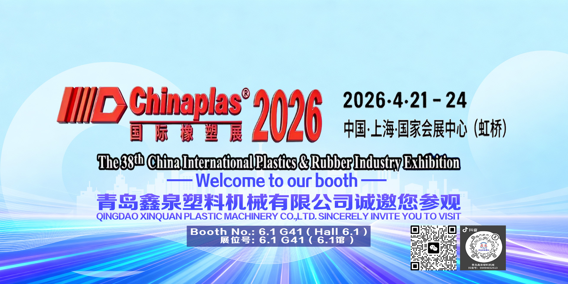 2026上海國(guó)際橡塑展